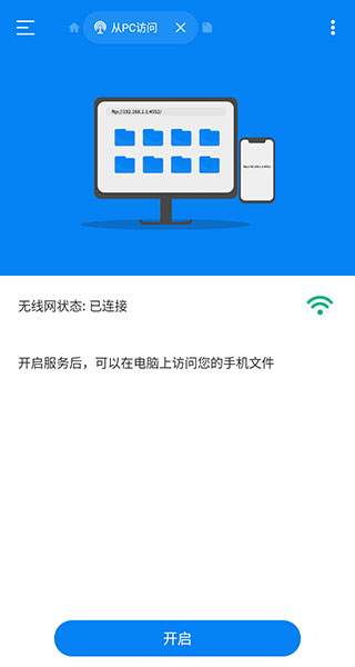 RS文件管理器手机版图1