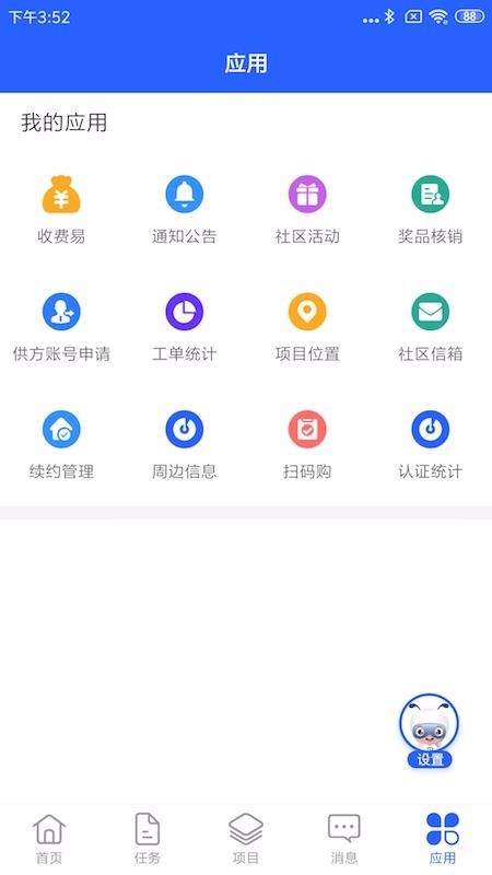 永小乐安卓直装版图3