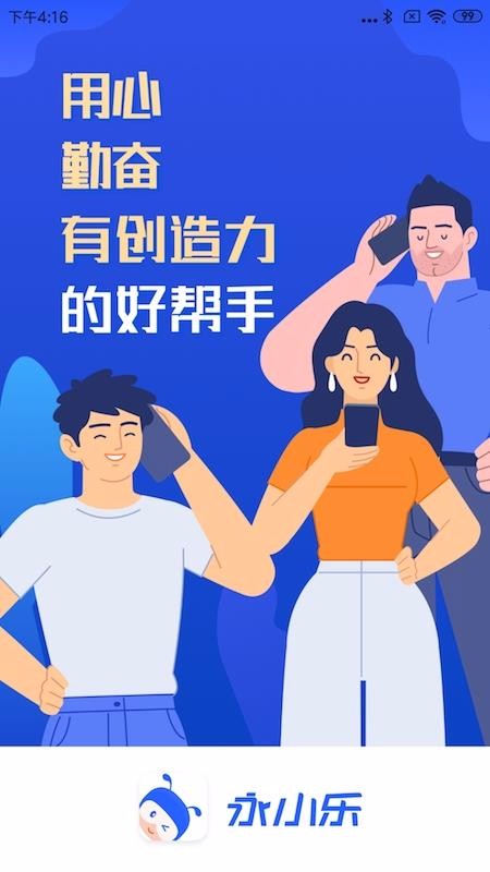 永小乐安卓直装版图4