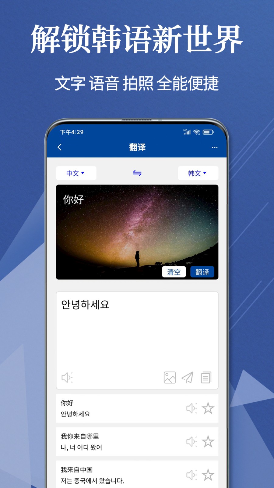 Navi韩语社手机最新版图2