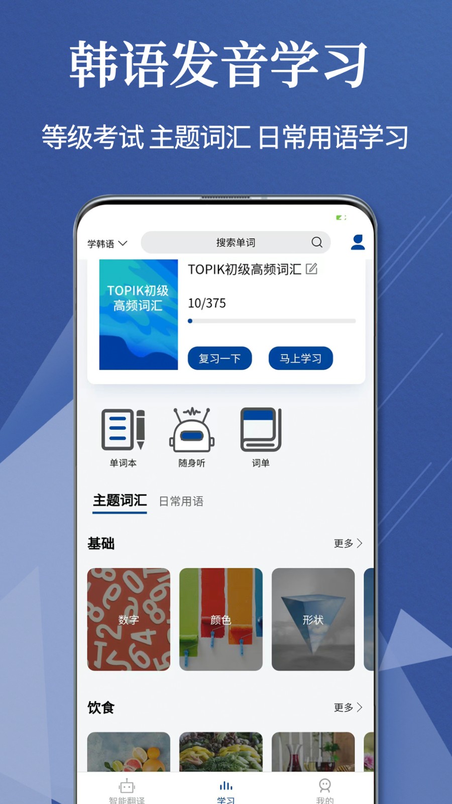 Navi韩语社手机最新版图4