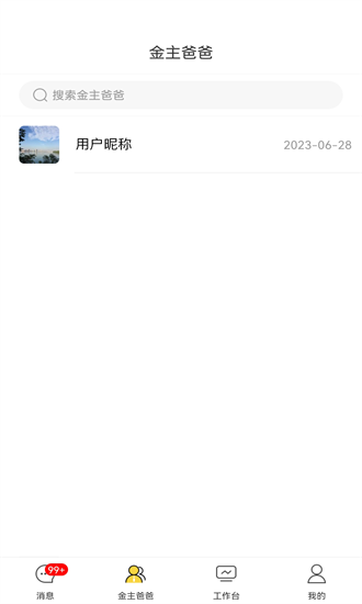 蜜蜂员工助手最新免费版图2