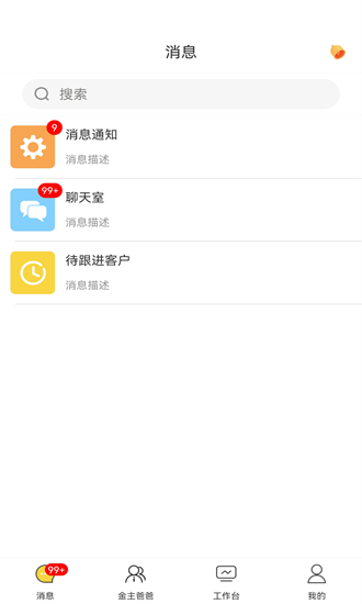 蜜蜂员工助手最新免费版图3