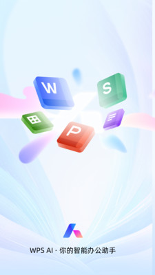 WPSOffice软件