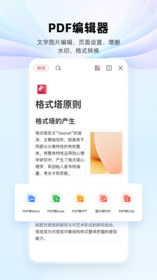 WPSOffice软件