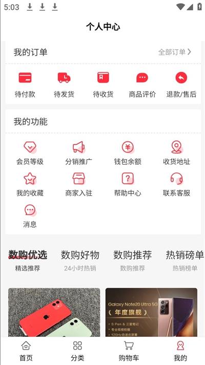 云仓数购原版图1