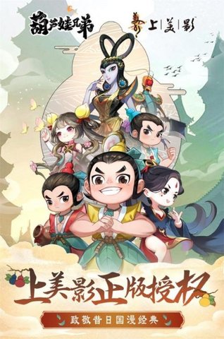 葫芦娃奇幻世界图3
