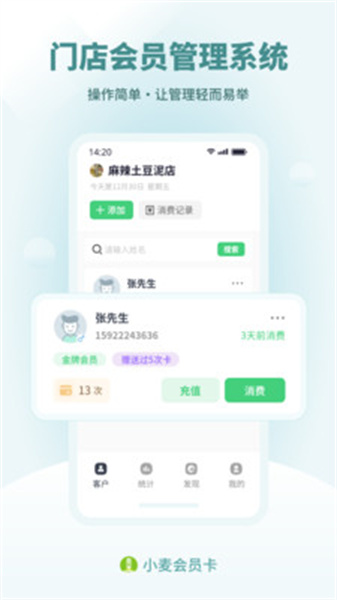 小麦会员卡直装版图1