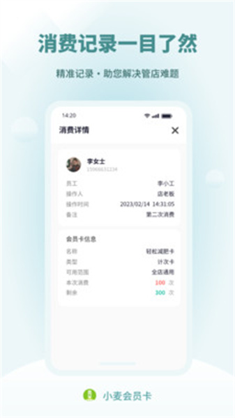 小麦会员卡直装版图2