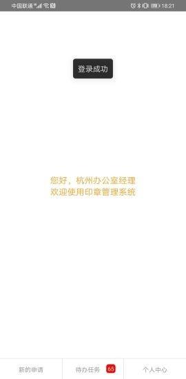 惠朗印章管理系统免费版图3