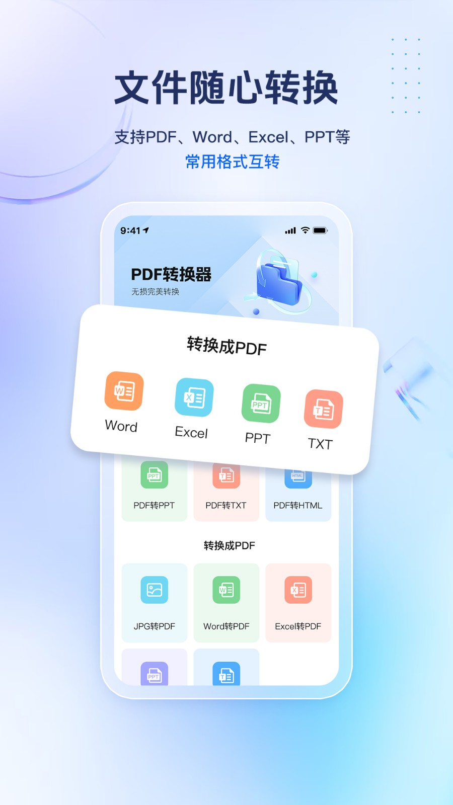 PDF转换精灵软件