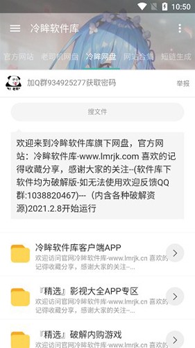 冷眸软件库蓝奏云手机最新版图1