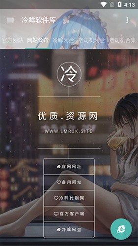 冷眸软件库蓝奏云手机最新版图3
