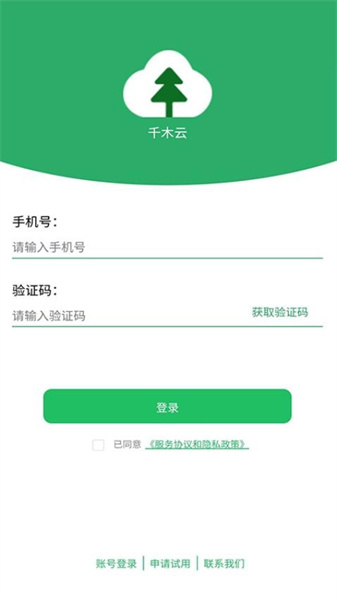 千木云手机免费版图3