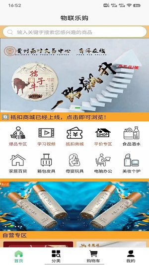 物联商城最新免费版图1