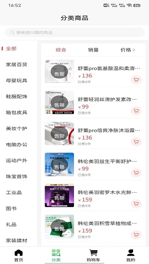 物联商城最新免费版图2