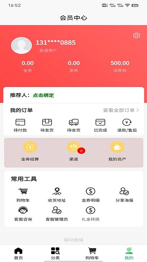 物联商城最新免费版图3