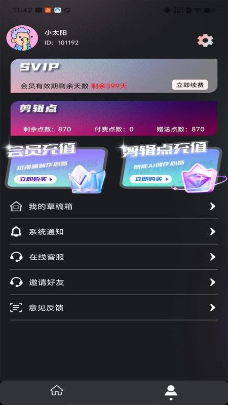易元剪辑手机最新版图1