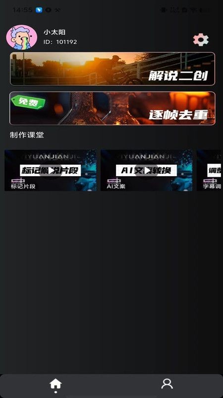 易元剪辑手机最新版图2
