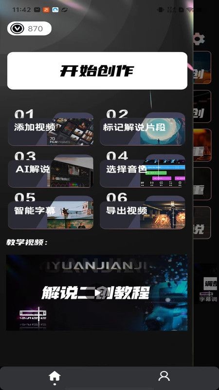 易元剪辑手机最新版图3