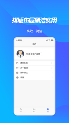 轻松展业手机正版图1