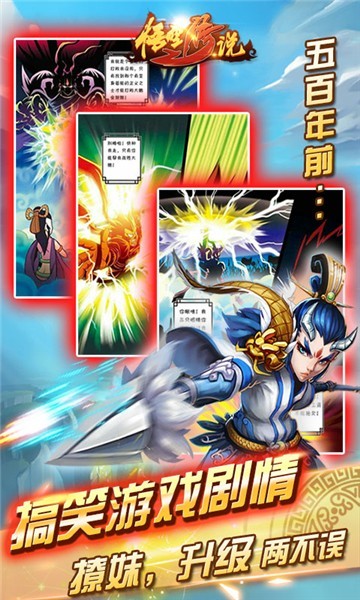 悟空传说手游版图1