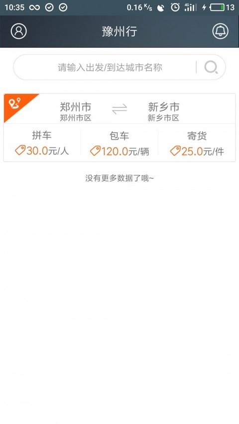 豫州行安卓免费版图3