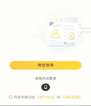 乖猪记账最新版图1