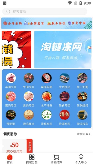 淘链冻网安卓版图1