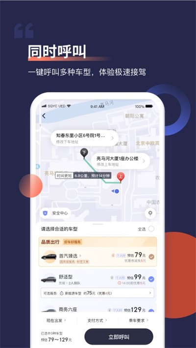 首汽约车软件官方最新版图1