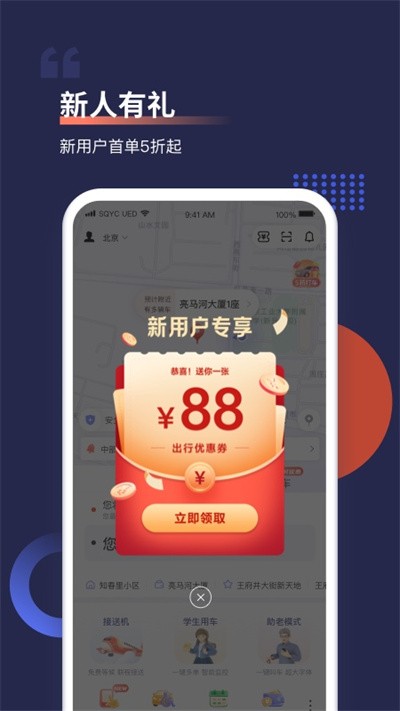 首汽约车软件官方最新版图4