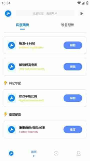 初阳工具箱2026游戏官方版图2