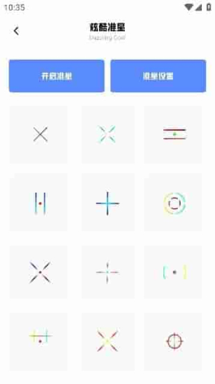 初阳工具箱2026游戏官方版图3