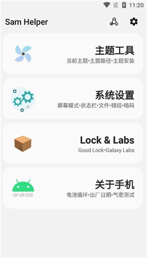 samhelper改超广角最新免费版图1