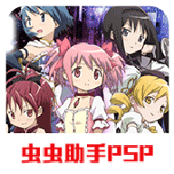 魔法少女小圆汉化版 V2021.07.22.19
