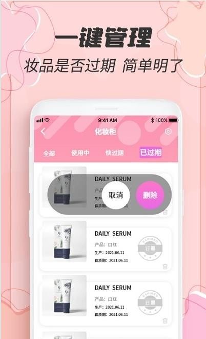过期啦正版图1