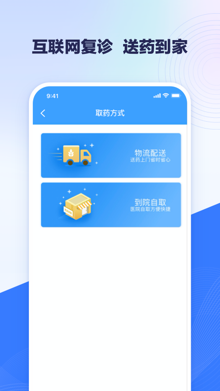 北医三院安卓直装版图2
