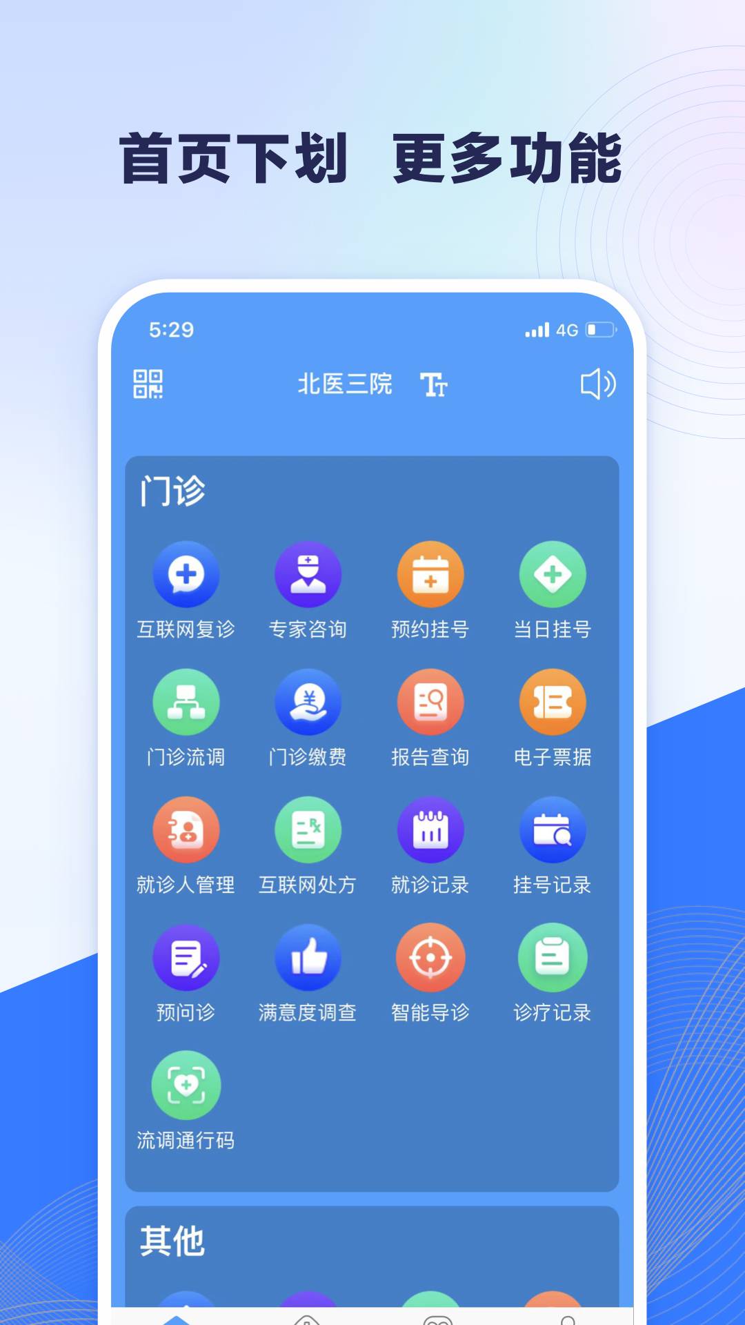 北医三院安卓直装版图4