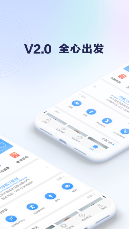 北医三院安卓直装版图5