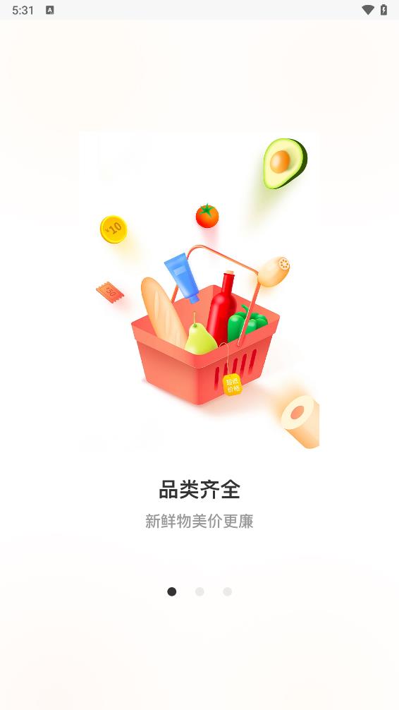 食惠手机正版图1