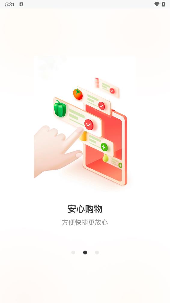 食惠手机正版图2