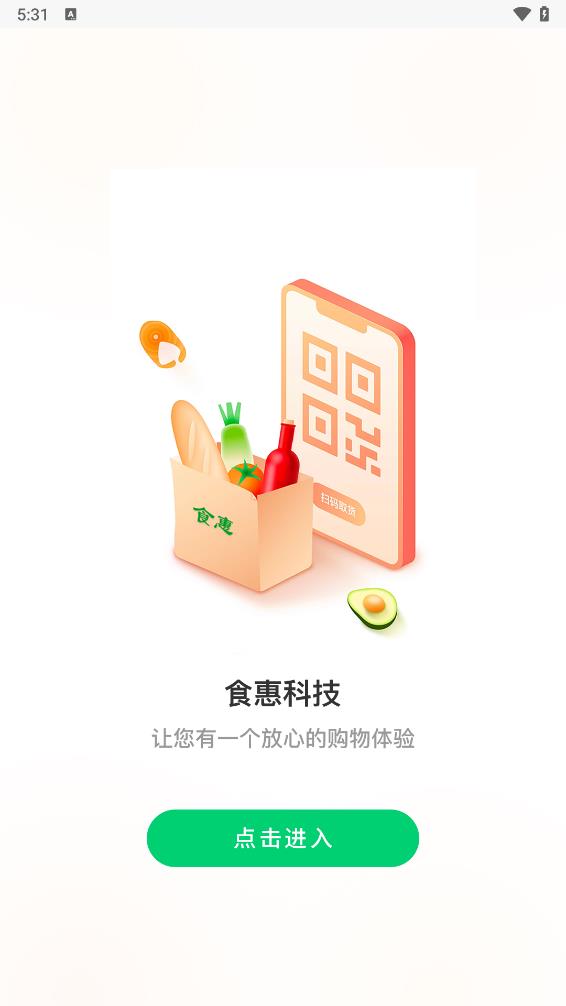 食惠手机正版图3