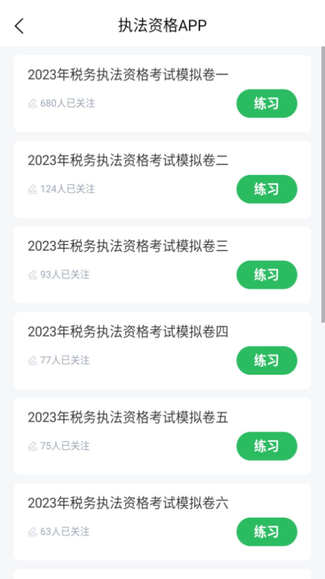 执法资格软件