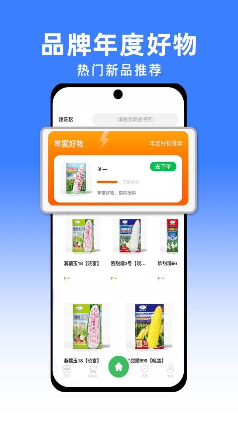 共富赢行无广告版图1