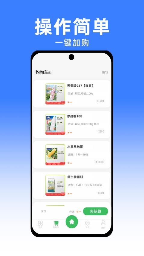 共富赢行无广告版图2
