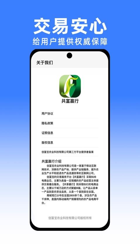 共富赢行无广告版图4
