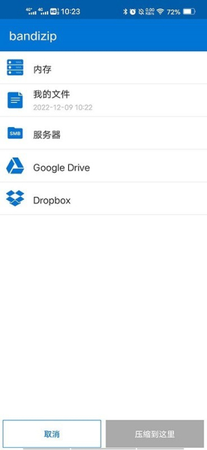 bandizip专业版图2