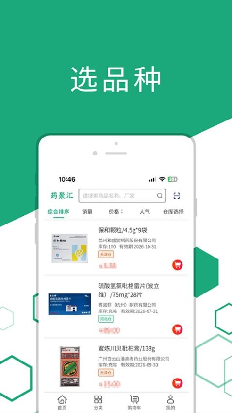 药聚汇官方最新版图1