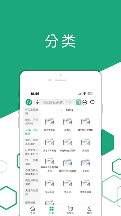 药聚汇官方最新版图2