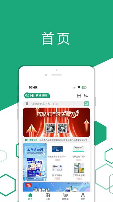 药聚汇官方最新版图3